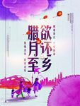 平安回家 和谐春运