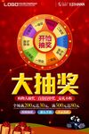 转盘大抽奖