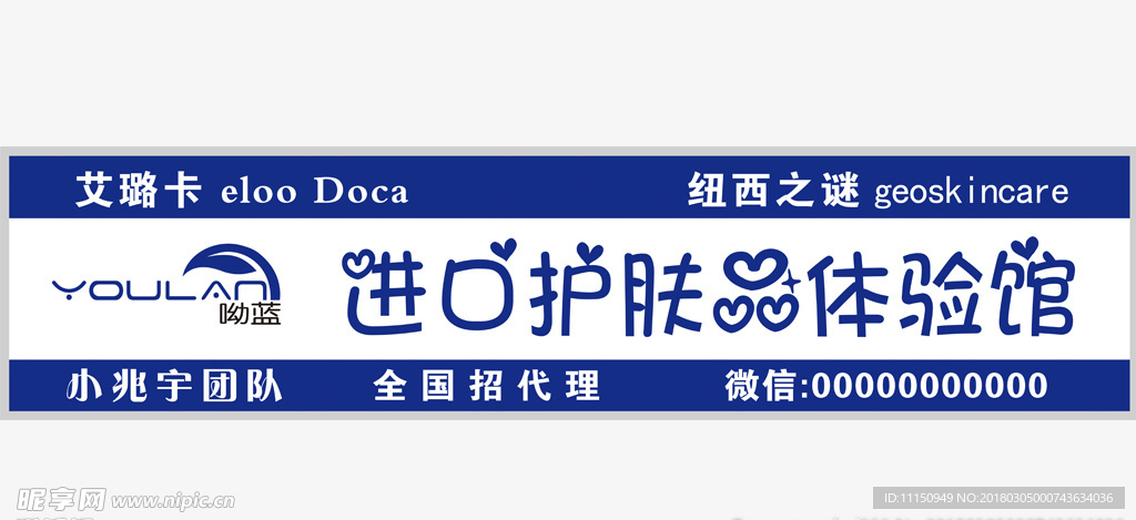 呦蓝进口护肤品体验馆