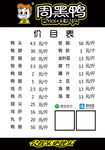 周黑鸭菜单