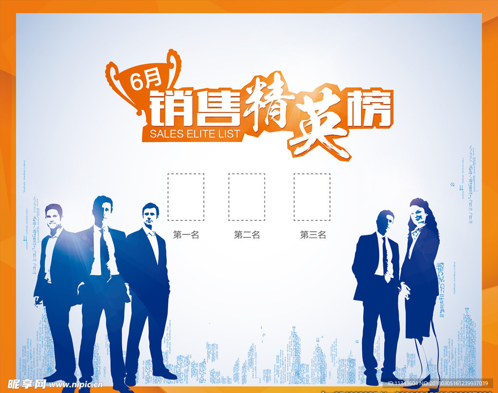 精英榜 销售榜