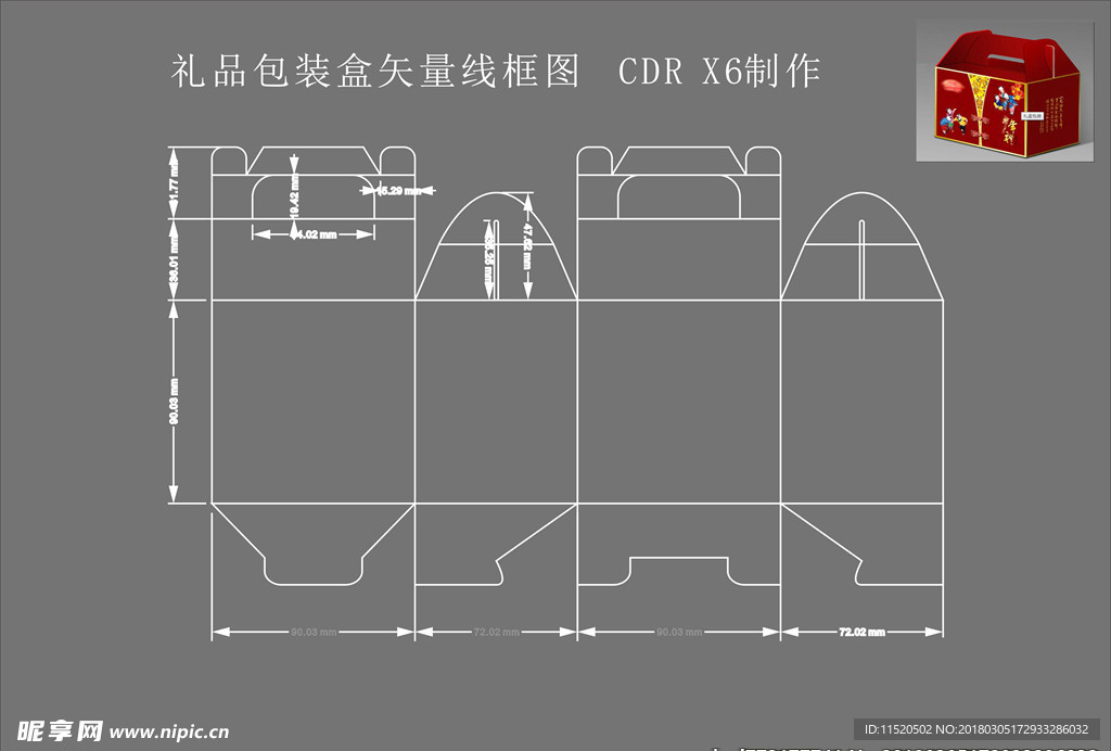 小礼品包装盒展开矢量图