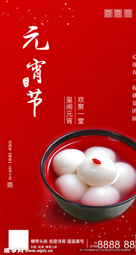 元宵节