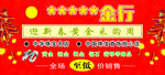 金行海报