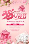38妇女节满减海报