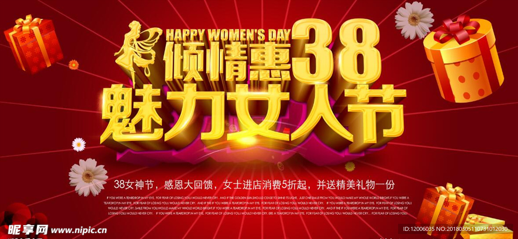 38魅力女人节