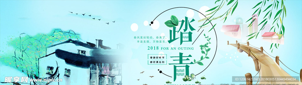 春季