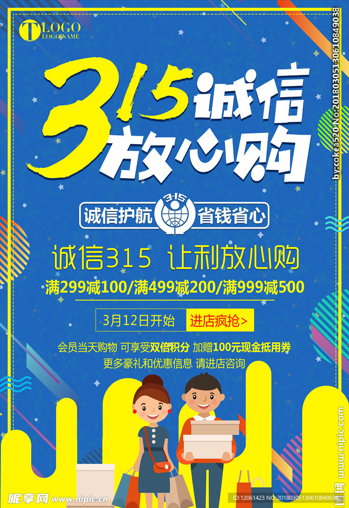 诚信315