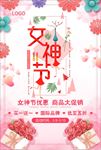 女神节