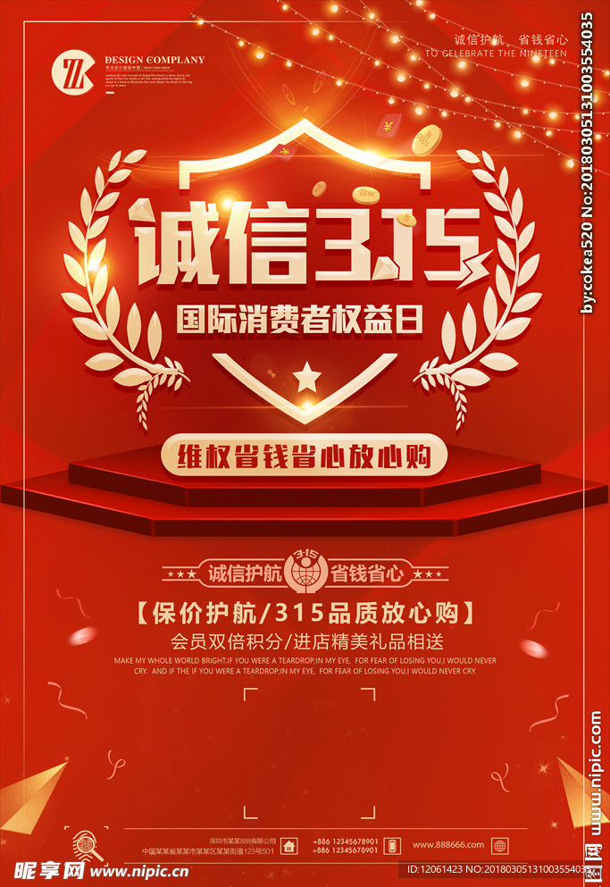 诚信315
