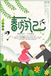 春天