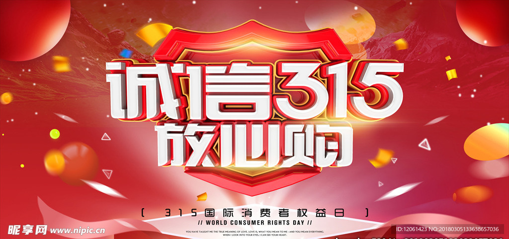 诚信315