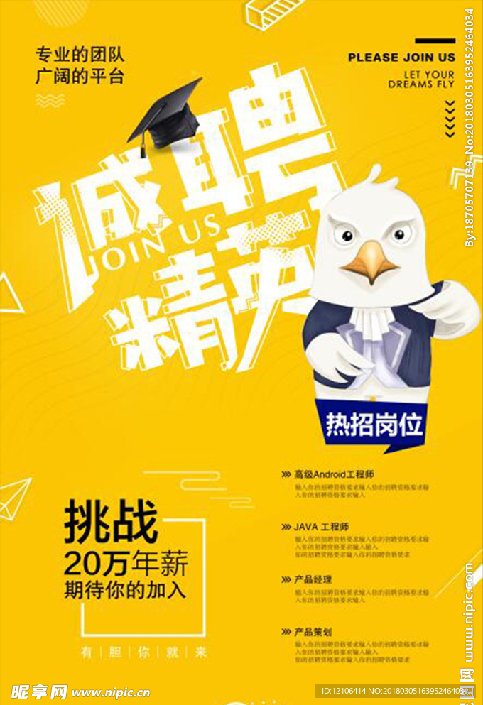 招聘