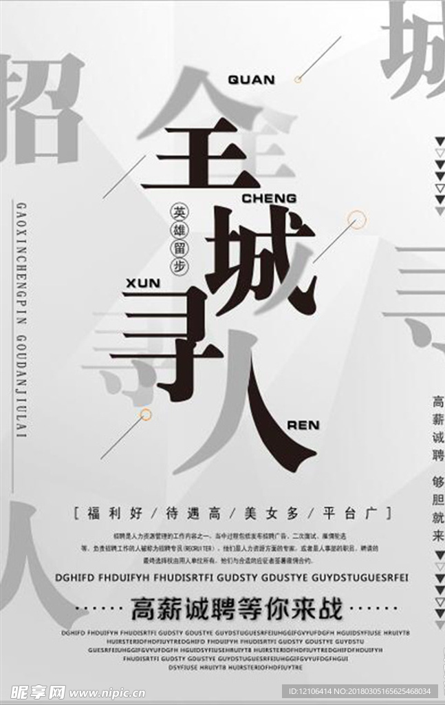 招聘