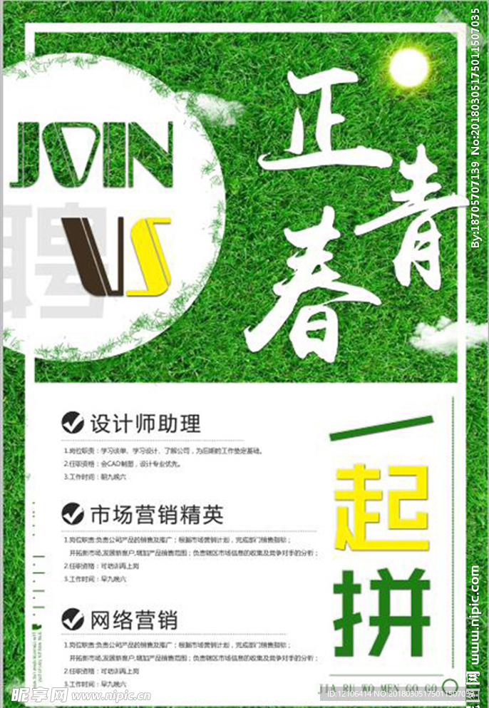 招聘