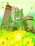 春色满园踏青