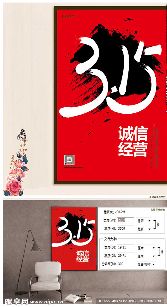 315诚信海报