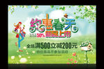 约惠春天