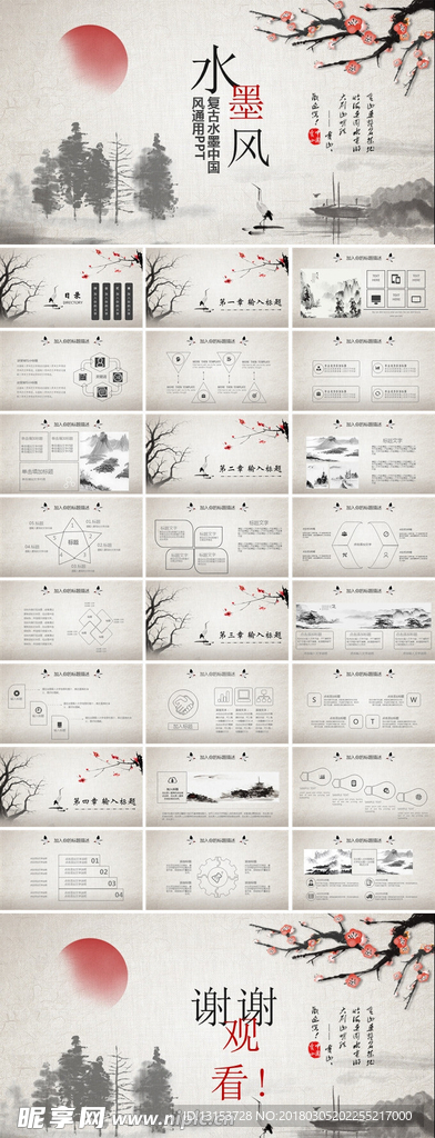 水墨意境中国风典隽永PPT