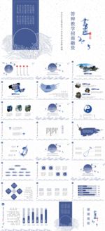 水墨意境中国风典隽永PPT