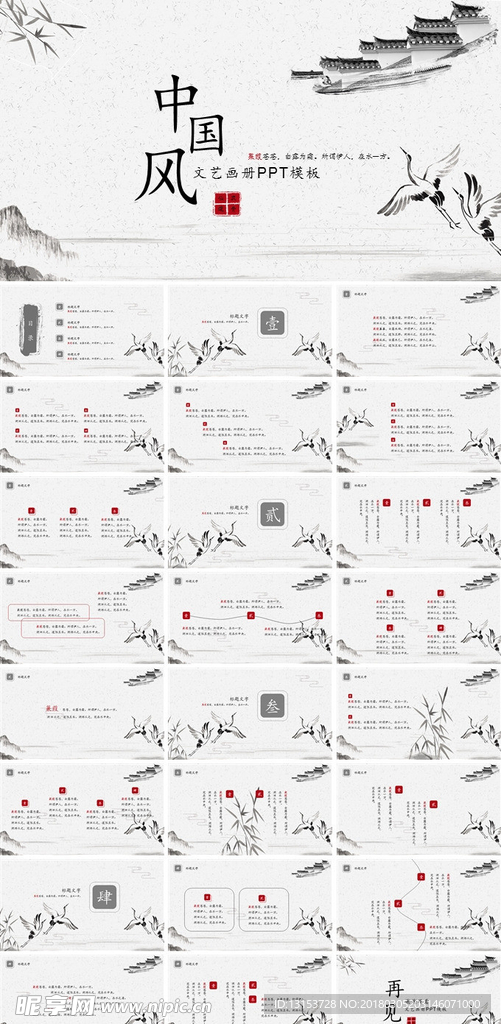 水墨意境中国风典隽永PPT