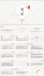 水墨意境中国风典隽永PPT