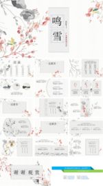 水墨意境中国风典隽永PPT