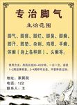 治脚气广告