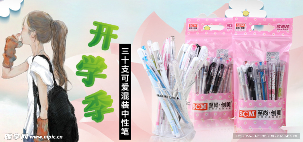 开学季无线海报