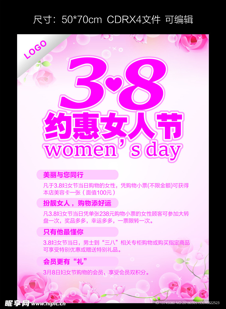 三八妇女节海报