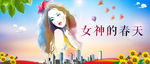 三八妇女节