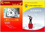创业策划封面