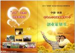 创业大赛封面设计