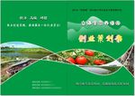 创业策划书封面设计