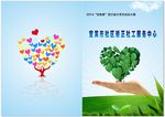 创业大赛封面设计--社区矫正社