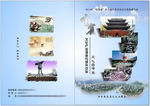 文化调研封面