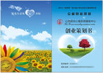 创业大赛封面