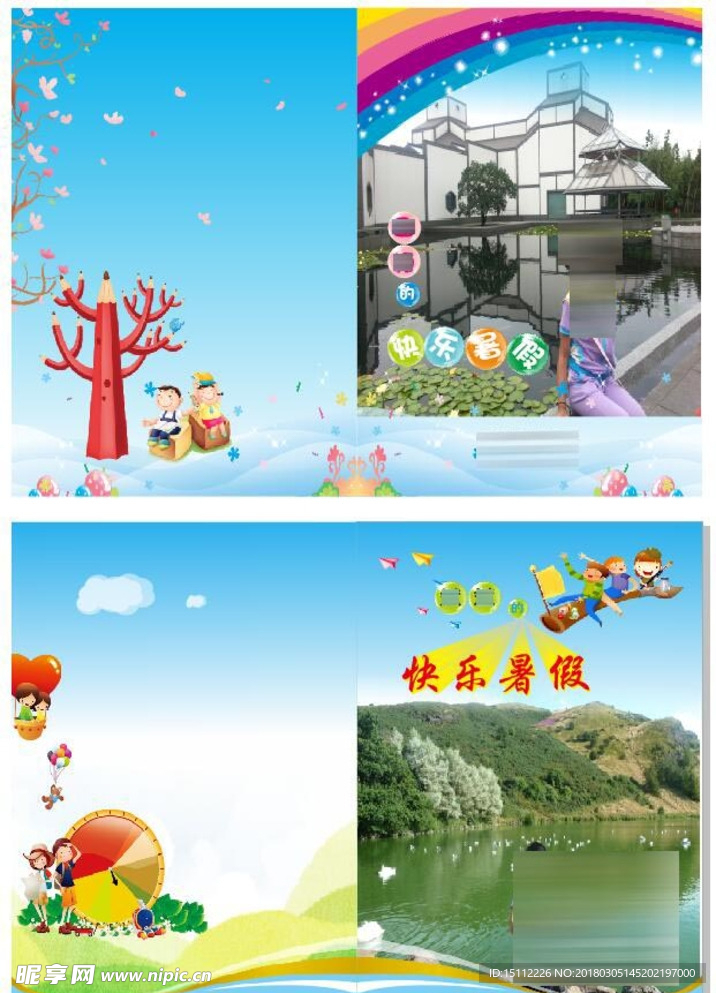 快乐暑假封面设计