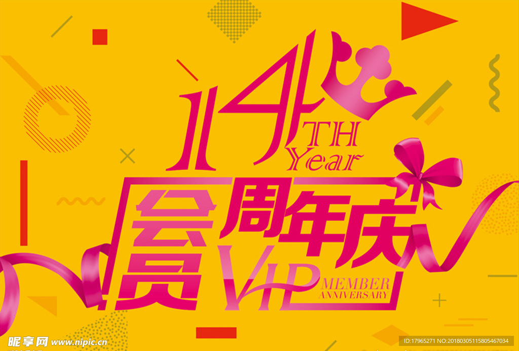 VIP周年庆