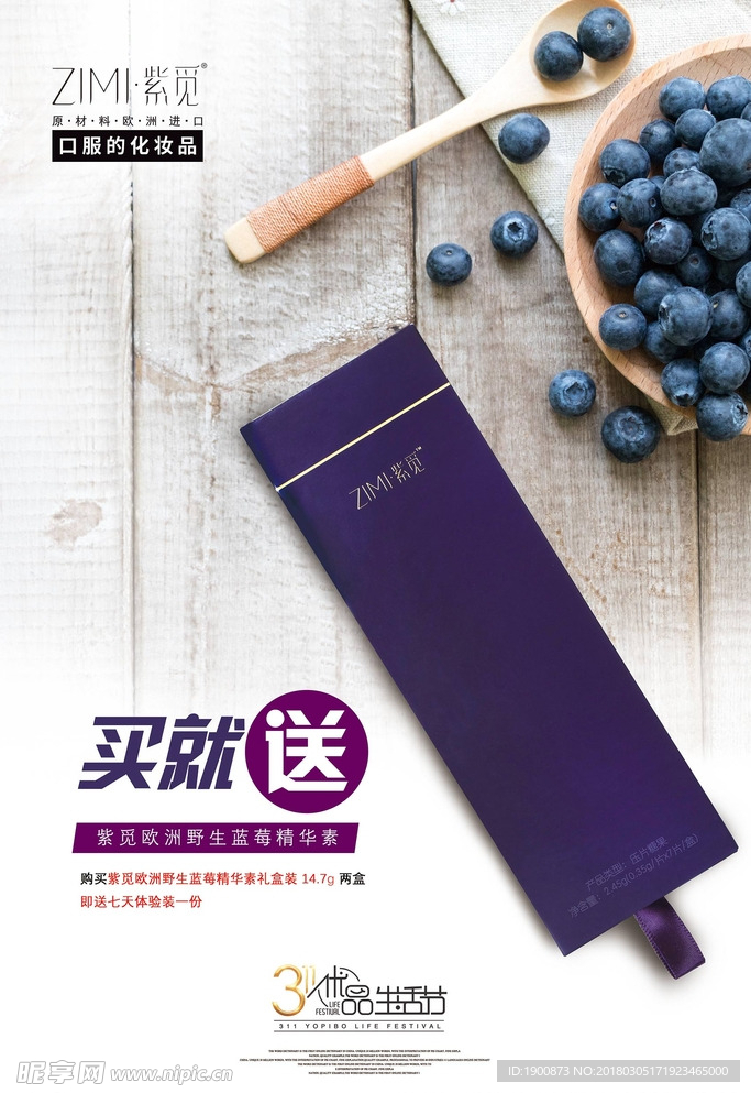 花青素海报