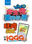 vivo 学生机暑期狂降