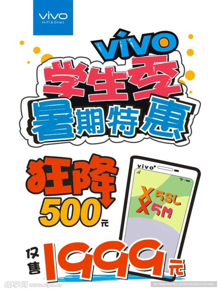 vivo 学生机暑期狂降