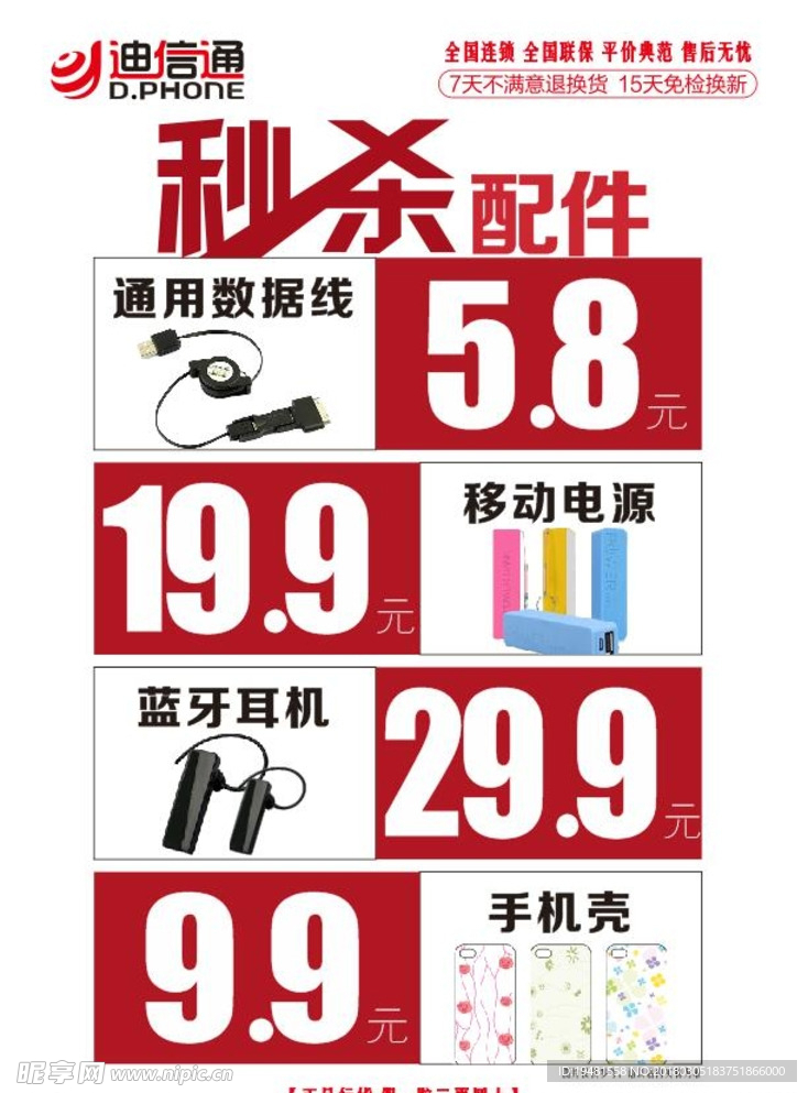 秒杀配件
