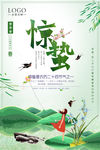 简约文艺中国风传统二十四节