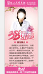 38女神节展架