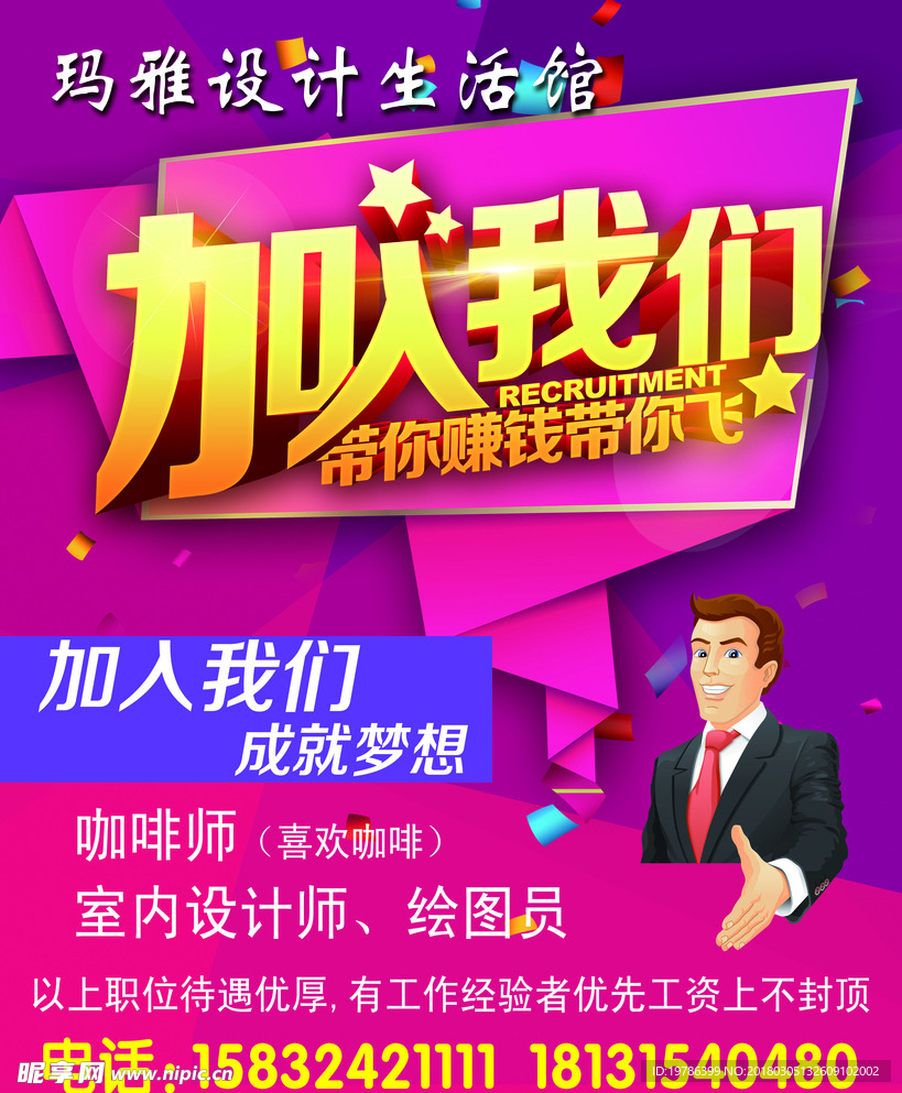 招聘