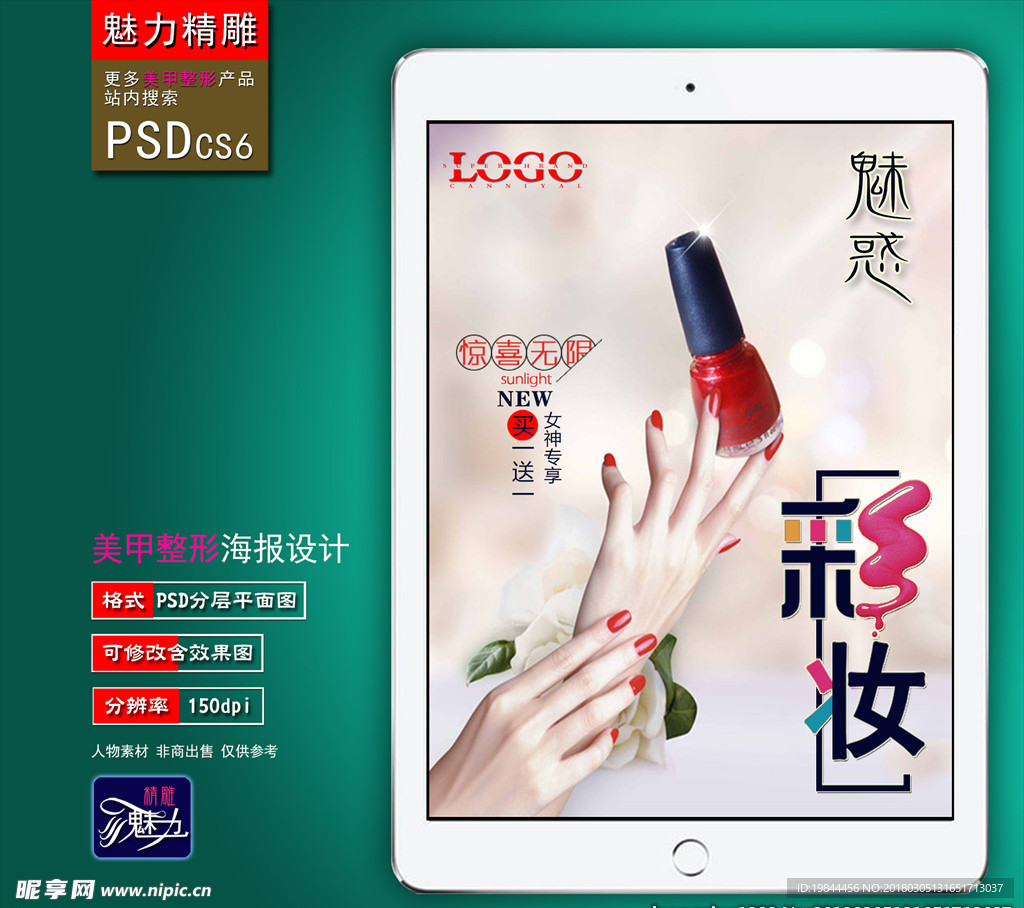 美甲广告