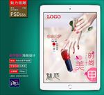 美甲海报