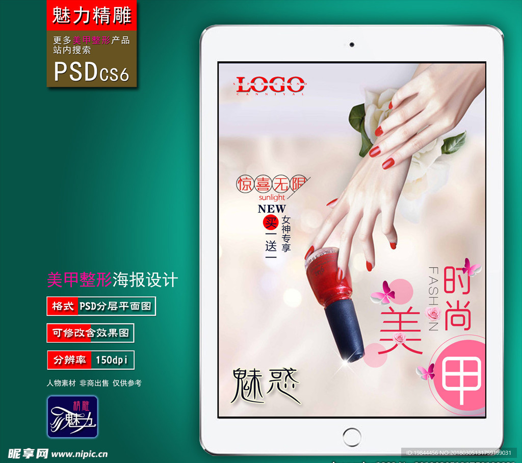 美甲海报