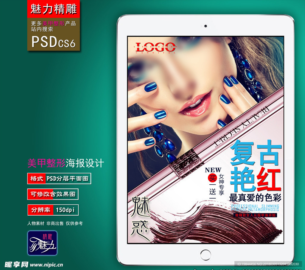 美甲广告